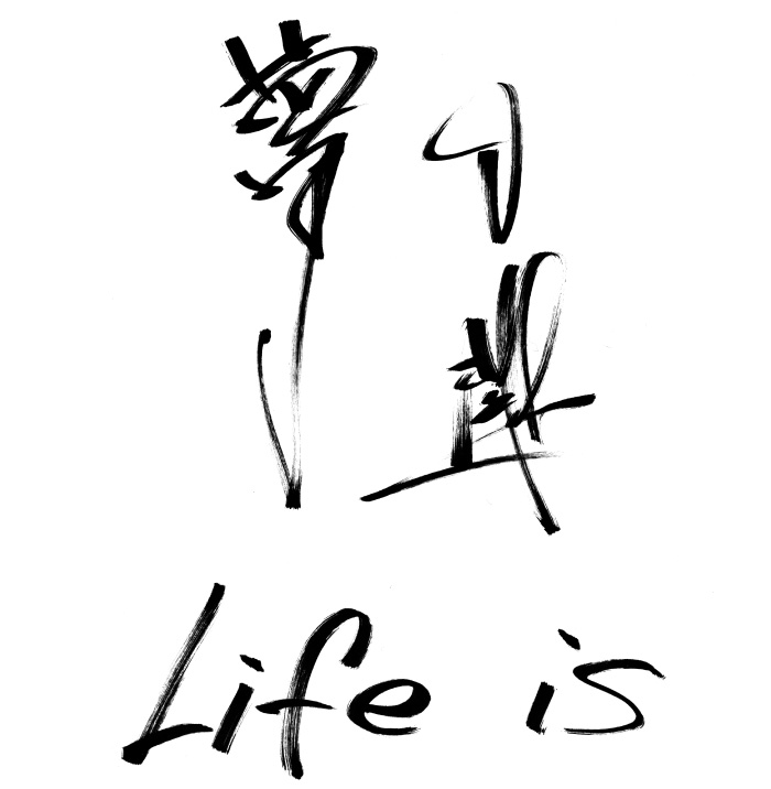 LIFE is 夢