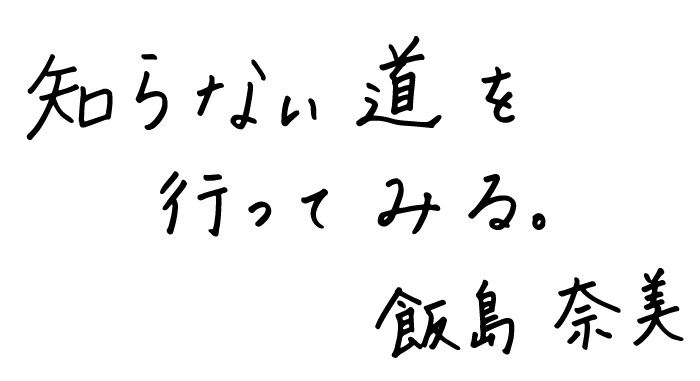LIFE is 知らない道を行ってみる。
