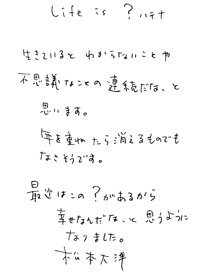 LIFE is ？ ハテナ