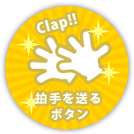 Clap!! 𑗂{^