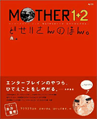 ほぼ日刊イトイ新聞 Motherの目次