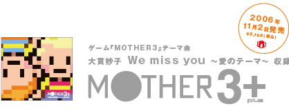 ほぼ日刊イトイ新聞 ようこそ ｍｏｔｈｅｒ３ の世界へ