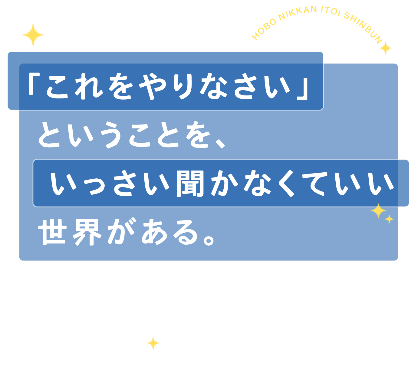 「これをやりなさい」ということを、いっさい聞かなくていい世界がある。　前川清さん、糸井重里とともに、矢野顕子さんに会う。