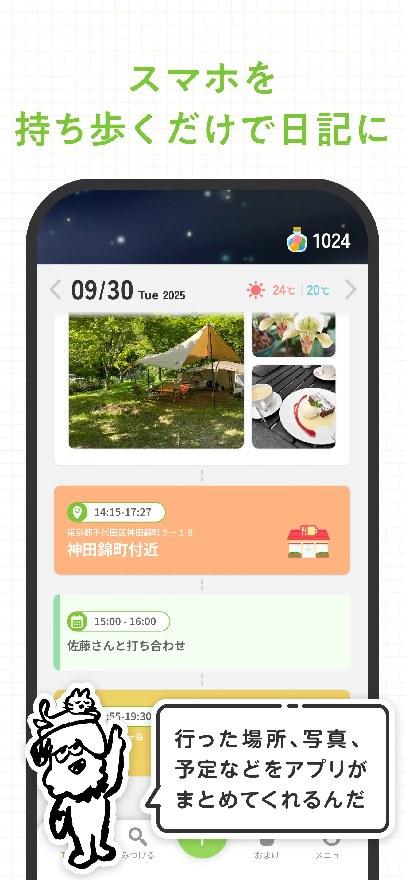 ほぼ 日 手帳 アプリ