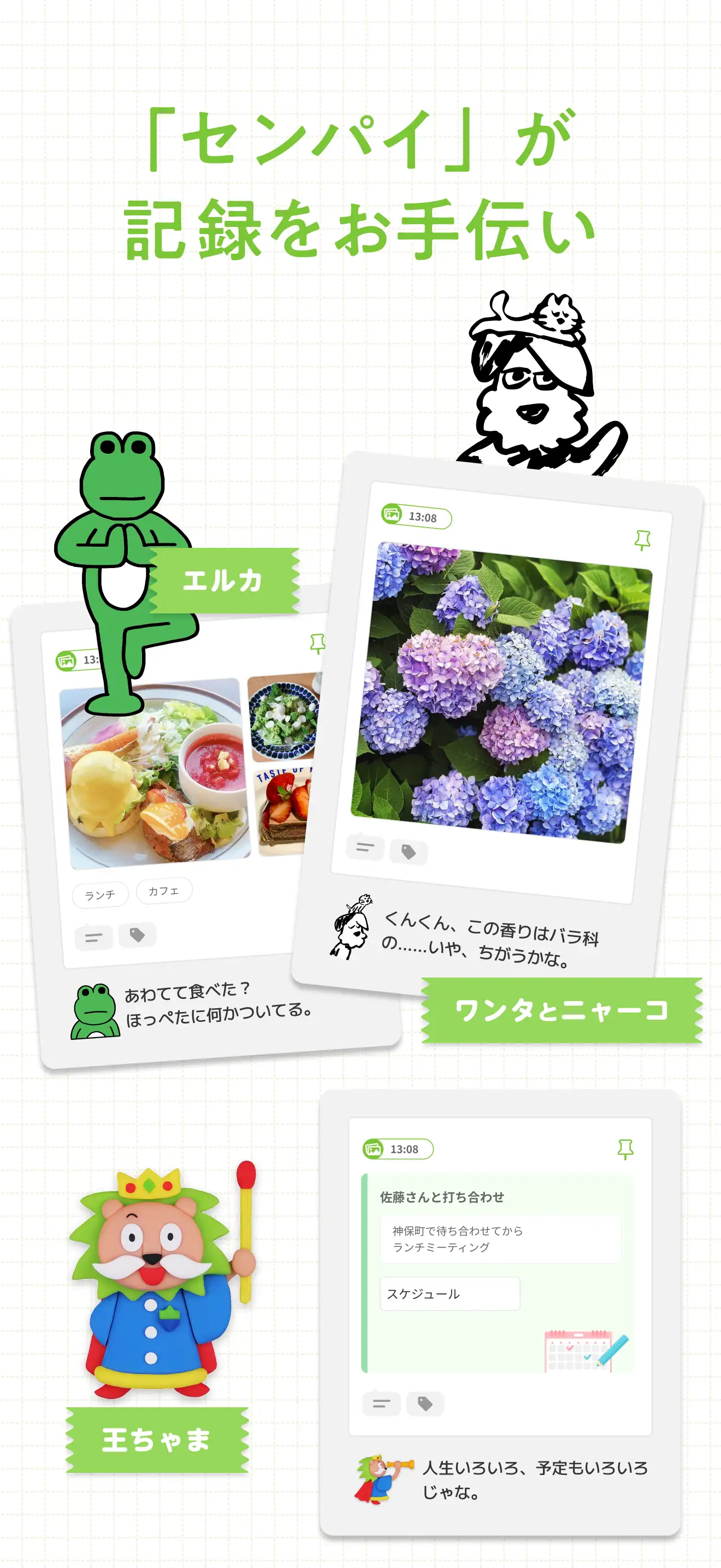 ほぼ 日 手帳 アプリ