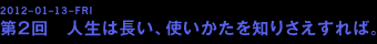 2012-01-13-FRI Q l͒Agm肳΁B