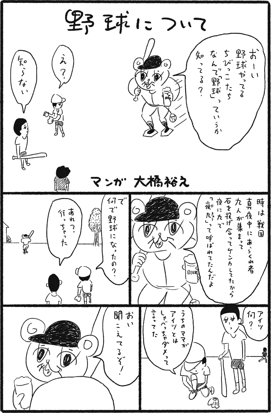 漫画のイメージ