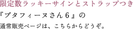 ���肪�Ƃ��v�̖�����T�C������ �w�u�^�t�B�[�k����U�x�i�X�g���b�v���j �̔����݉��́A�����炩��ǂ����B