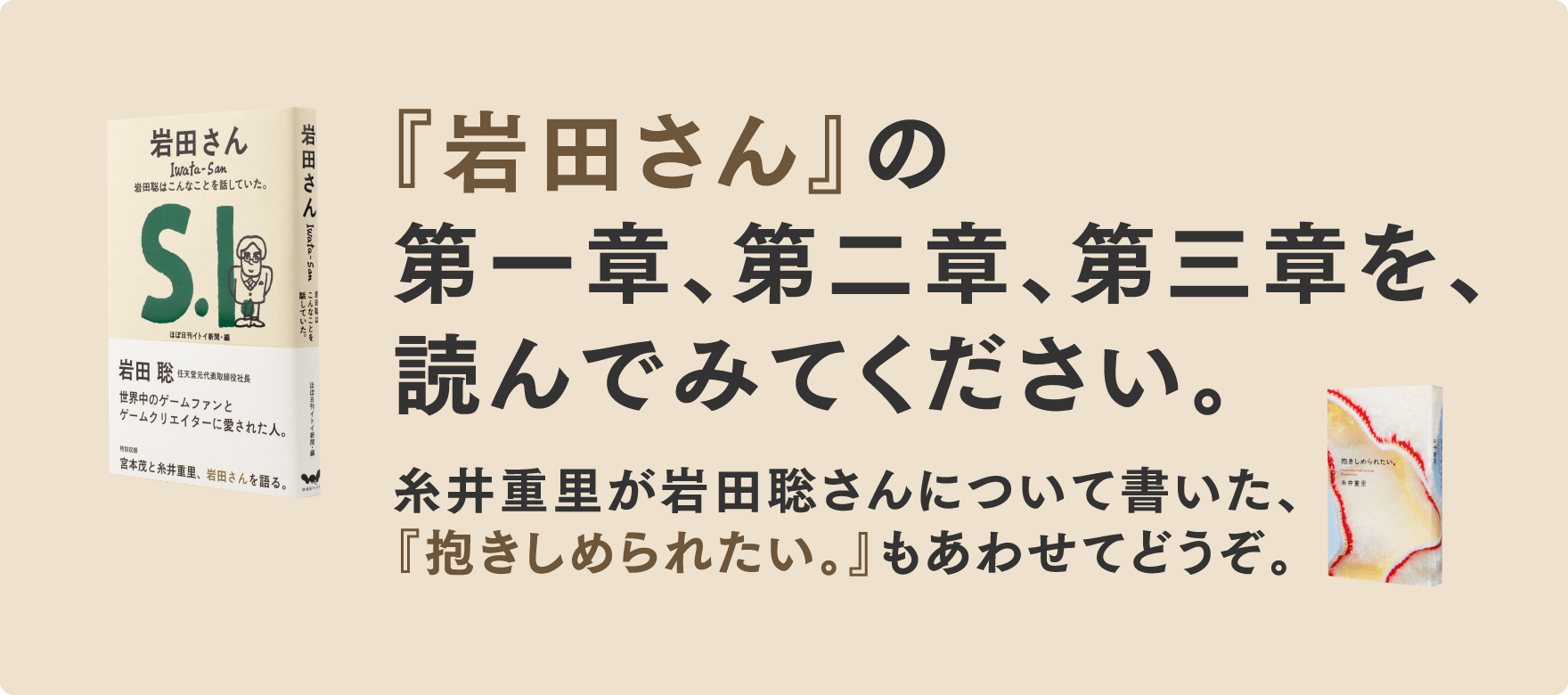 無料公開 第一章 第三章 岩田さん ほぼ日刊イトイ新聞