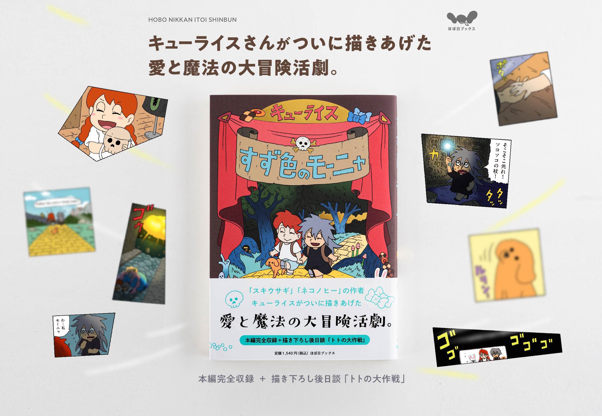 すず色のモーニャ