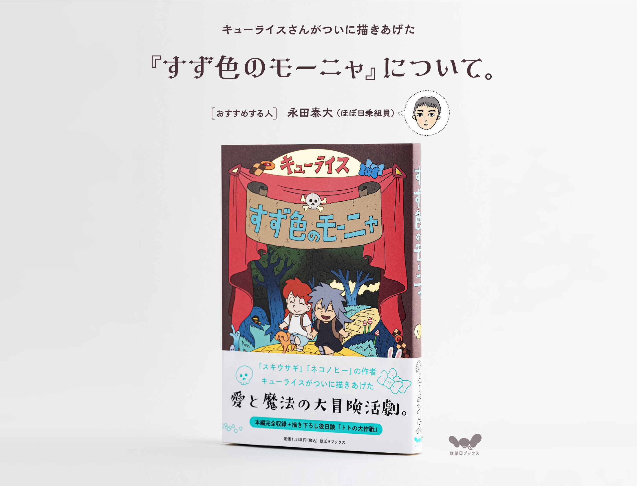 『すず色のモーニャ』について。