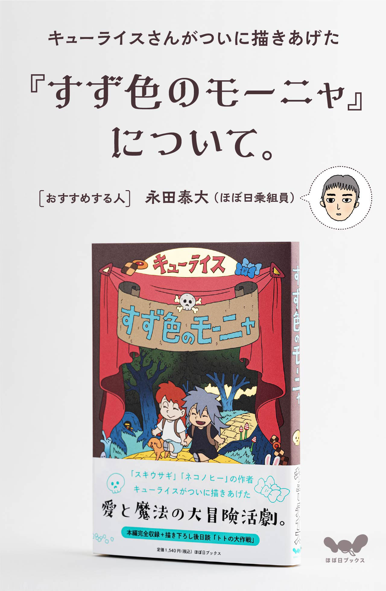 『すず色のモーニャ』について。