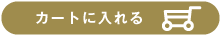 �J�[�g�ɓ����