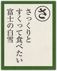 さっくりと すくって食べたい 富士の白雪 さっくりと すくって食べたい 富士の白雪