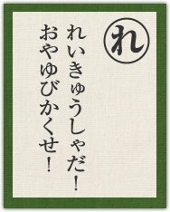 れいきゅうしゃだ! おやゆびかくせ! れいきゅうしゃだ! おやゆびかくせ!