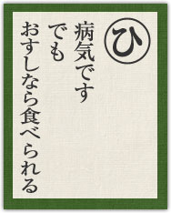 病気です でも おすしなら食べられる 病気です でも おすしなら食べられる
