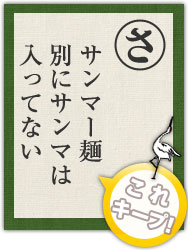 サンマー麺 別にサンマは 入ってない サンマー麺 別にサンマは 入ってない