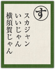 スカジャン いいじゃん 横須賀じゃん スカジャン いいじゃん 横須賀じゃん