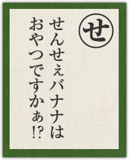 せんせぇバナナは おやつですかぁ!? せんせぇバナナは おやつですかぁ!?