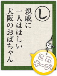 親戚に 一人はほしい 大阪のおばちゃん 親戚に 一人はほしい 大阪のおばちゃん