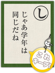 じゃあ学年は 同じだね じゃあ学年は 同じだね