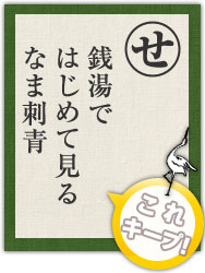 銭湯ではじめて見る なま刺青 銭湯ではじめて見る なま刺青