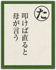 叩けば直ると 母が言う 叩けば直ると 母が言う