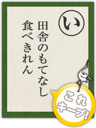 田舎のもてなし 食べきれん 田舎のもてなし 食べきれん
