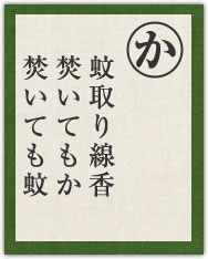 蚊取り線香 焚いてもか 焚いても蚊 蚊取り線香 焚いてもか 焚いても蚊