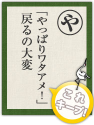 「やっぱりワタアメ!」 戻るの大変 「やっぱりワタアメ!」 戻るの大変