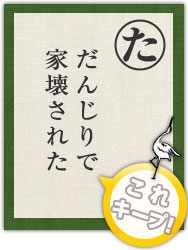 だんじりで 家壊された だんじりで 家壊された