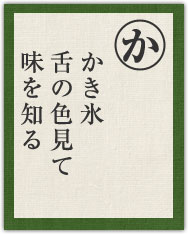 かき氷 舌の色見て 味を知る かき氷 舌の色見て 味を知る