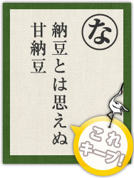 納豆とは思えぬ 甘納豆 納豆とは思えぬ 甘納豆