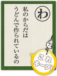 私のからだは うどんで作られているの 私のからだは うどんで作られているの
