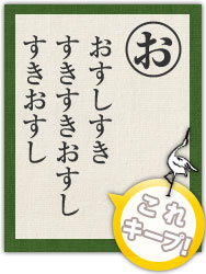 おすしすき すきすきおすし すきおすし おすしすき すきすきおすし すきおすし