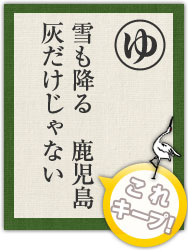 雪も降る 鹿児島 灰だけじゃない 雪も降る 鹿児島 灰だけじゃない