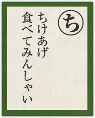 ちけあげ 食べてみんしゃい ちけあげ 食べてみんしゃい