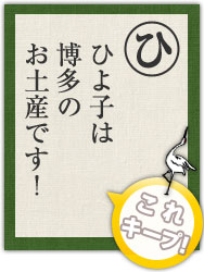 ひよ子は 博多の お土産です! ひよ子は 博多の お土産です!