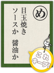 目玉焼き ソースか 醤油か 目玉焼き ソースか 醤油か