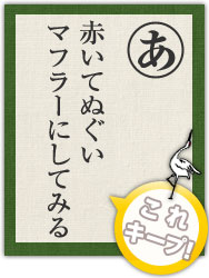 赤いてぬぐい マフラーにしてみる 赤いてぬぐい マフラーにしてみる