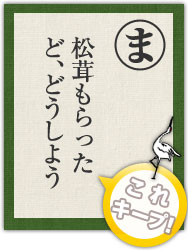 松茸もらった ど、どうしよう 松茸もらった ど、どうしよう