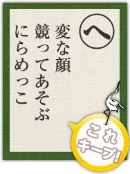 変な顔 競ってあそぶ にらめっこ 変な顔 競ってあそぶ にらめっこ