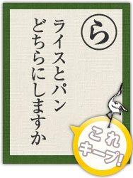 ライスとパン どちらにしますか ライスとパン どちらにしますか