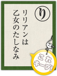 リリアンは 乙女のたしなみ リリアンは 乙女のたしなみ