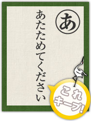 あたためてください あたためてください