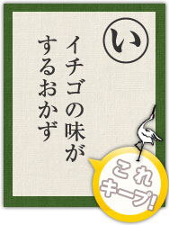 イチゴの味が するおかず イチゴの味が するおかず