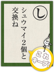 シュウマイ2個と 交換ね シュウマイ2個と 交換ね