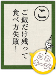 ご飯だけ残って 食べ方失敗! ご飯だけ残って 食べ方失敗!