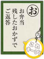 お弁当 残したおかずで ご返答 お弁当 残したおかずで ご返答