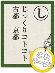 じっくりコトコト 古都 京都 じっくりコトコト 古都 京都
